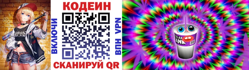 Купить где Кимовск Кодеиновый сироп Lean напиток Lean (лин)